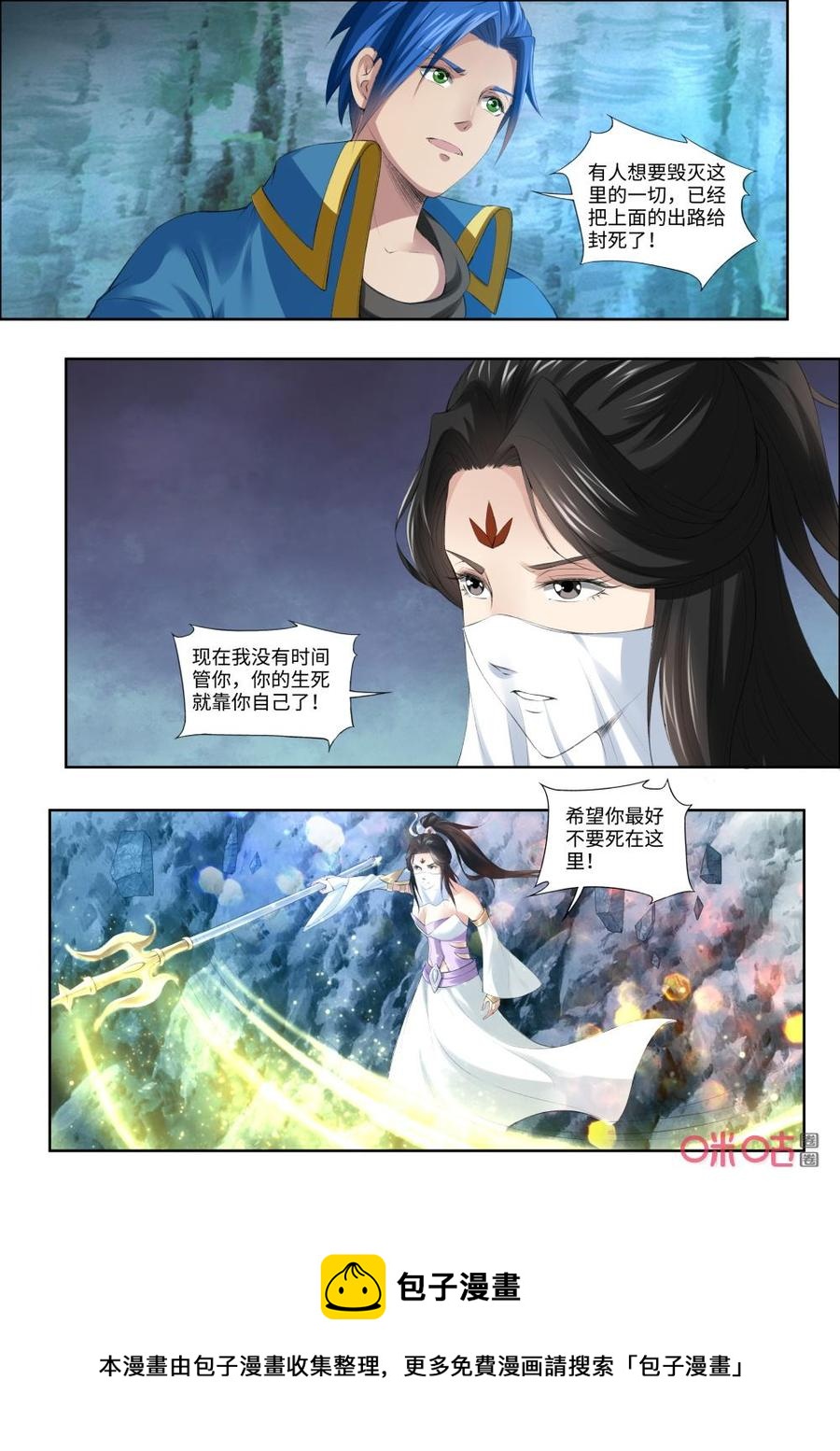 《九星天辰诀》第181话回路被封 第12页