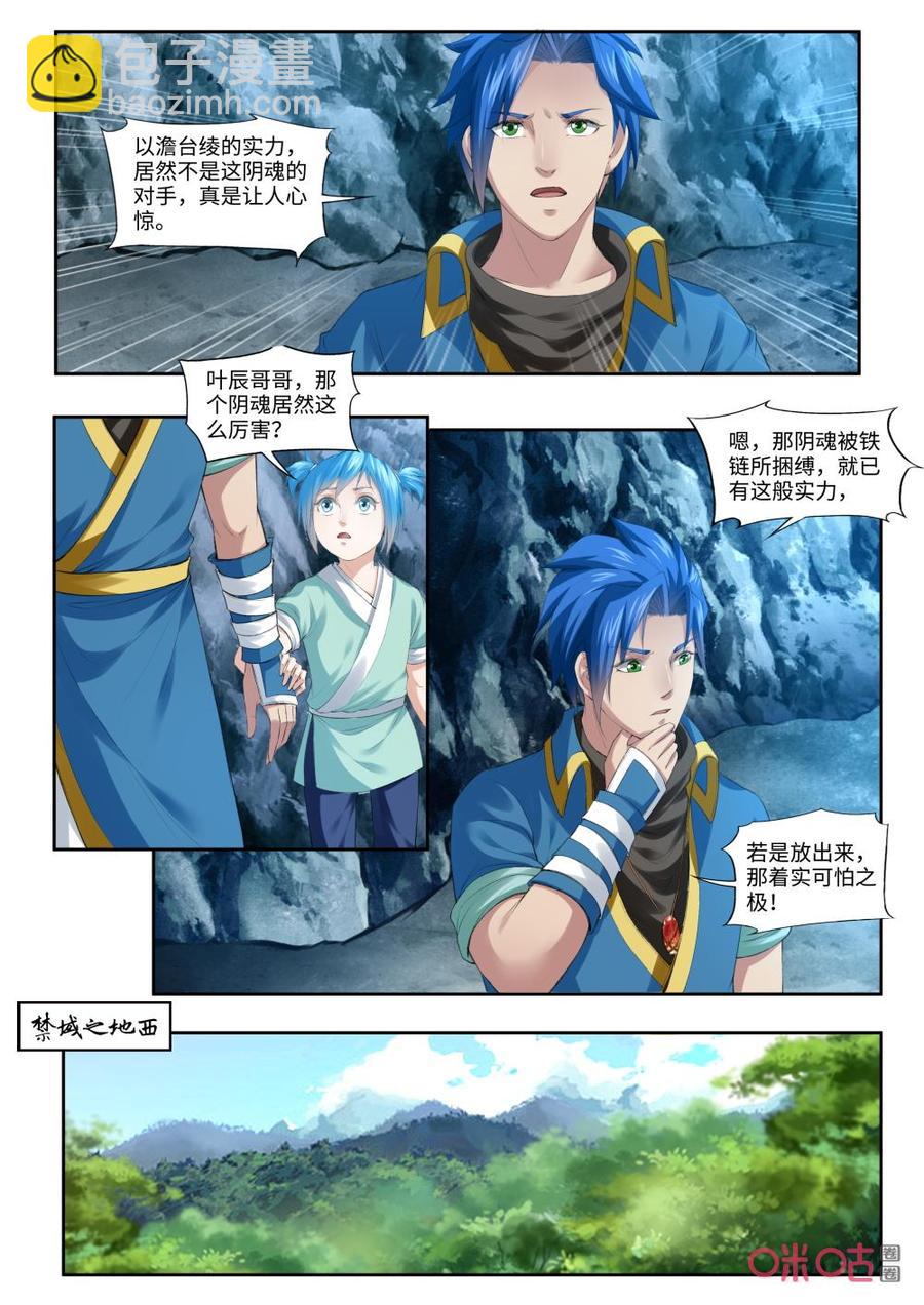 《九星天辰诀》第181话回路被封 第4页