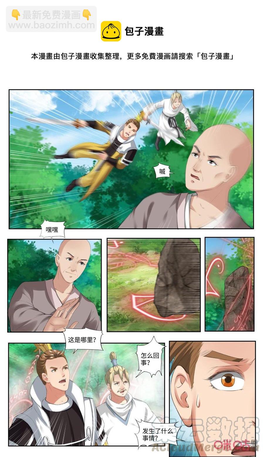 《九星天辰诀》第181话回路被封 第5页