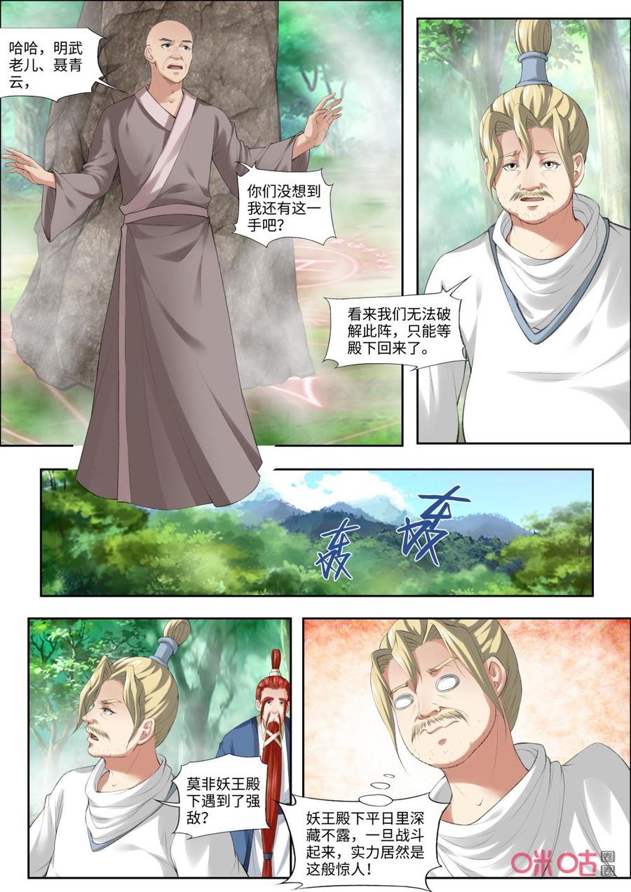 《九星天辰诀》第181话回路被封 第6页