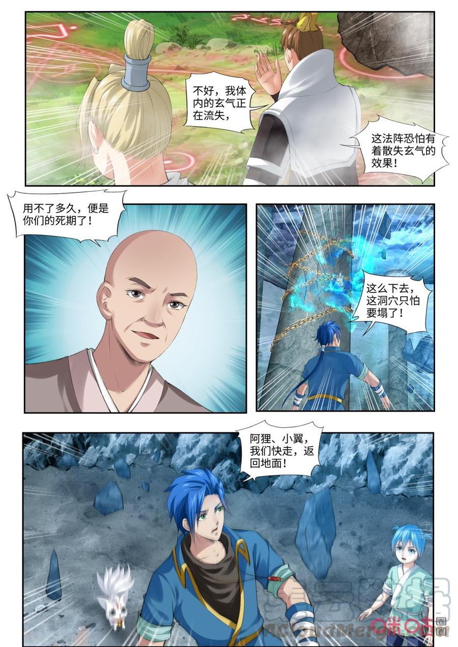 《九星天辰诀》第181话回路被封 第7页