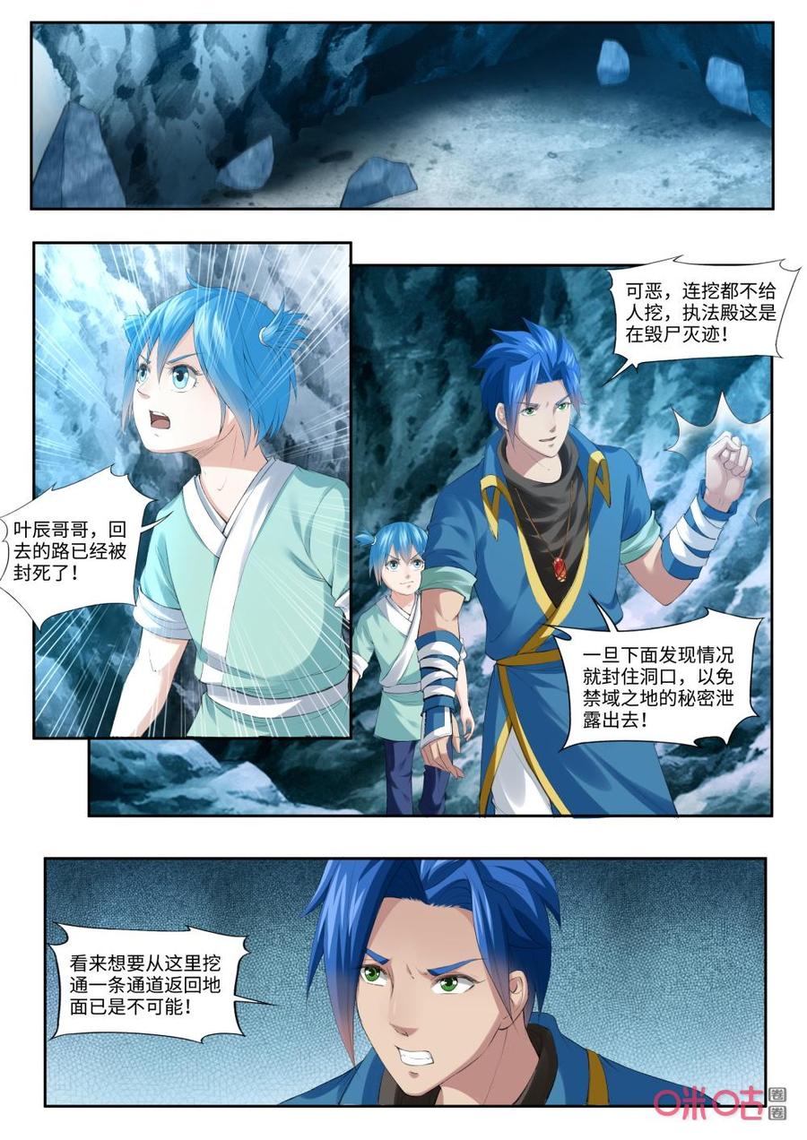 《九星天辰诀》第181话回路被封 第8页