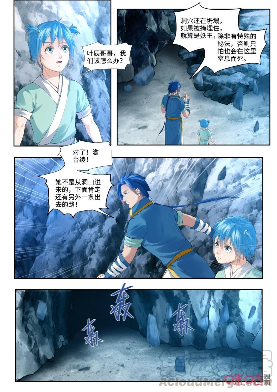 《九星天辰诀》第181话回路被封 第9页