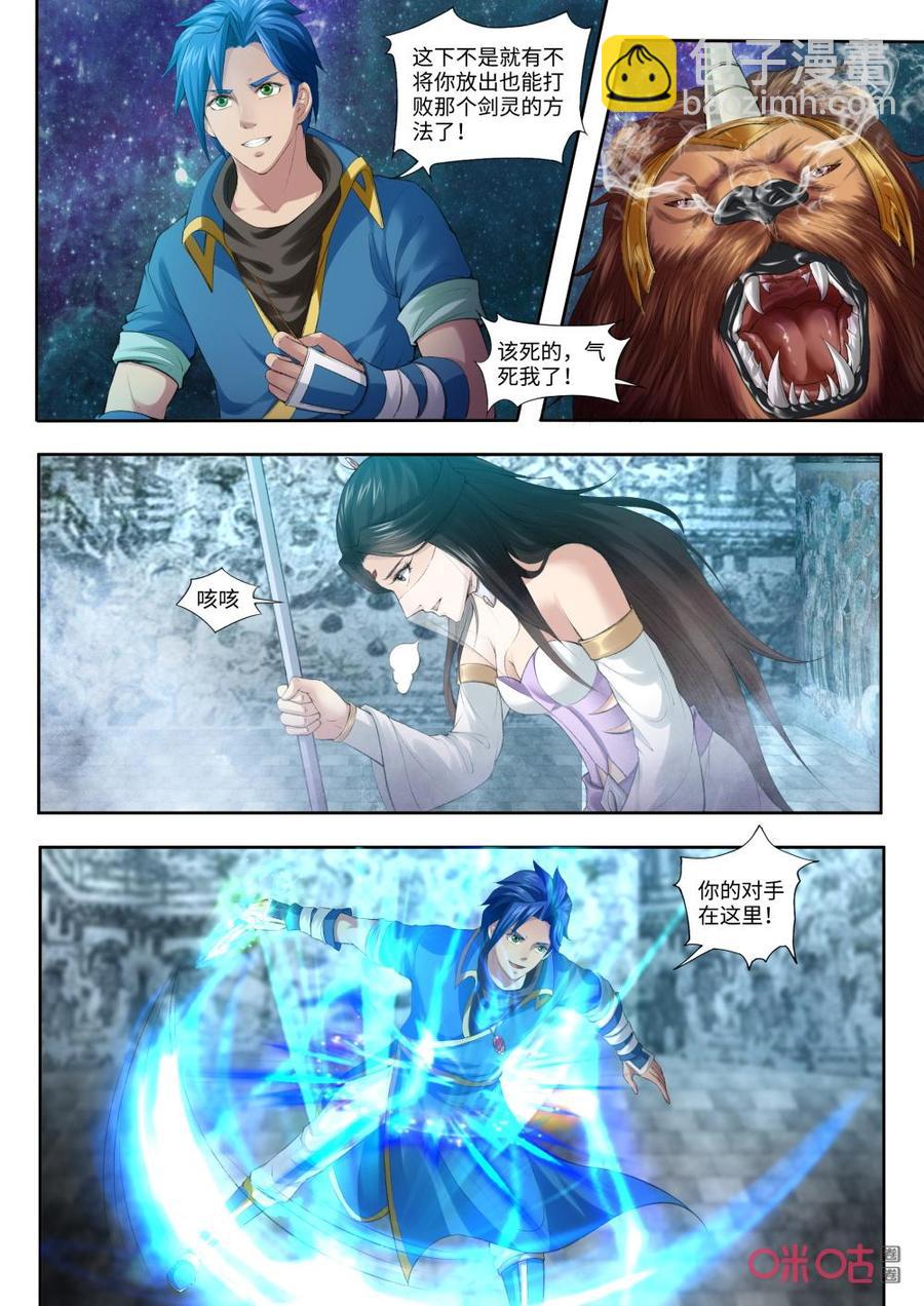 《九星天辰诀》第187话明皇剑 第10页