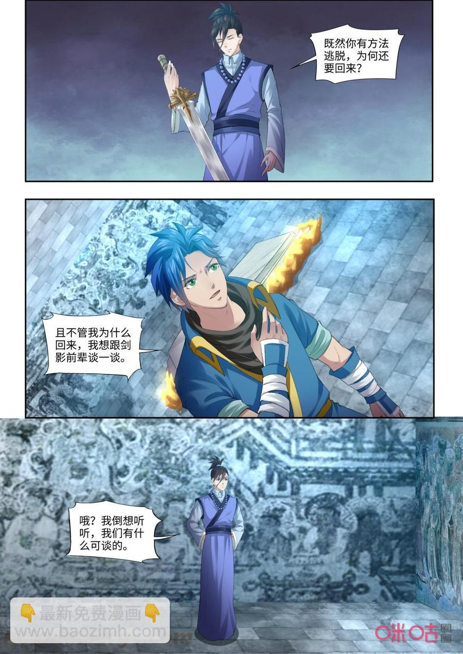 《九星天辰诀》第187话明皇剑 第11页