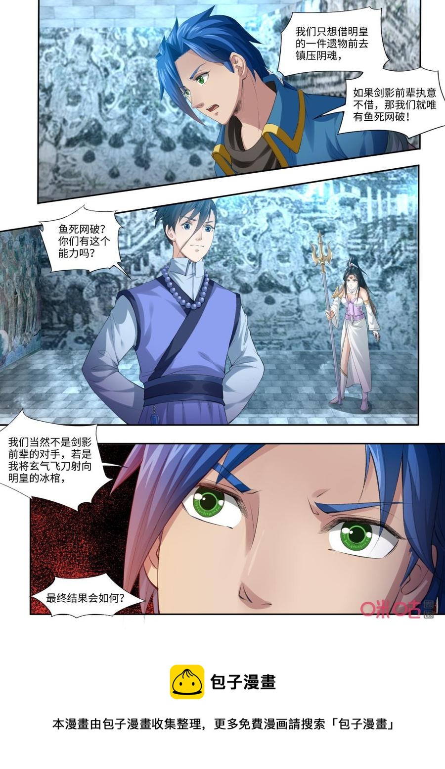 《九星天辰诀》第187话明皇剑 第12页