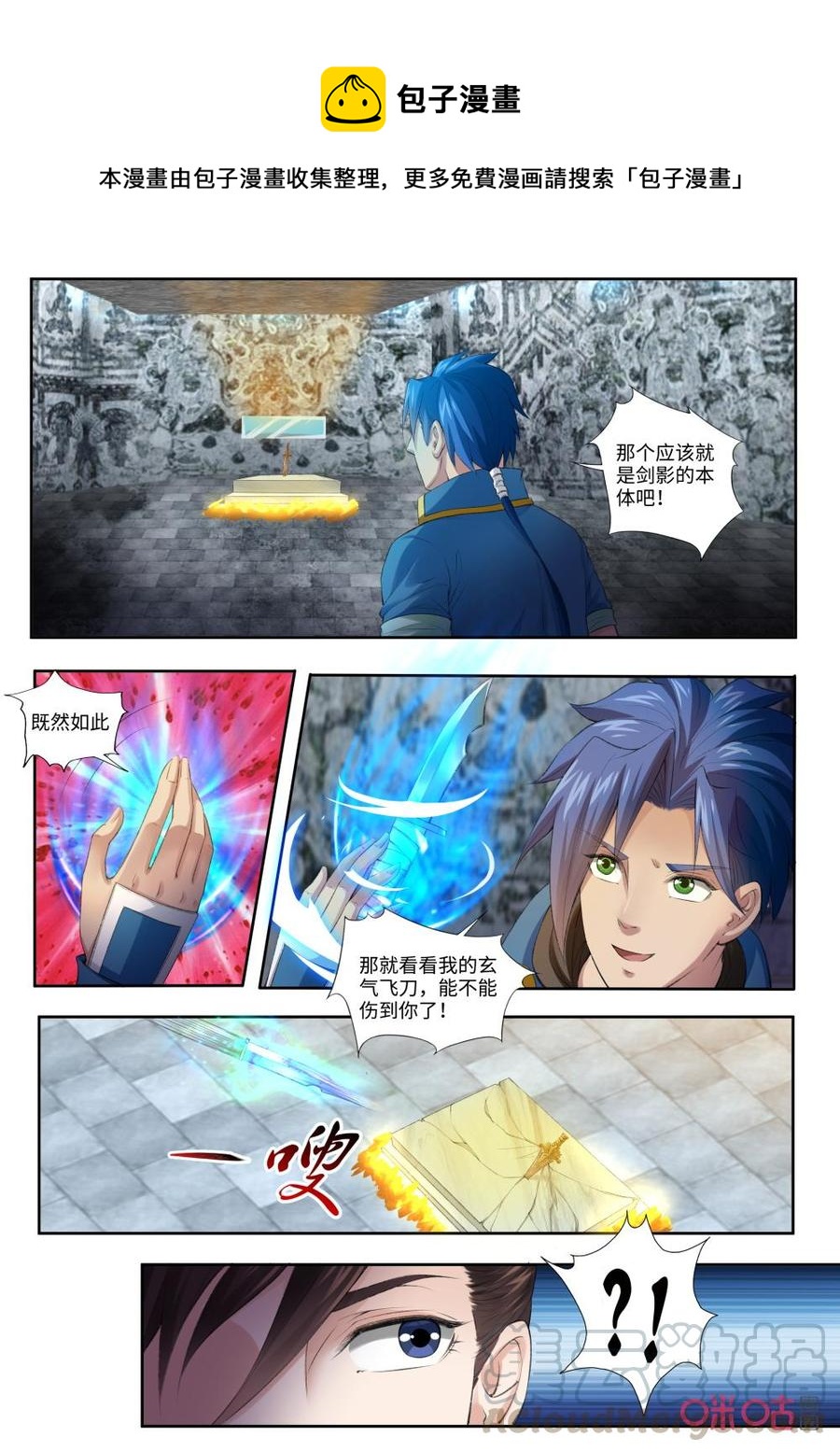 《九星天辰诀》第187话明皇剑 第1页
