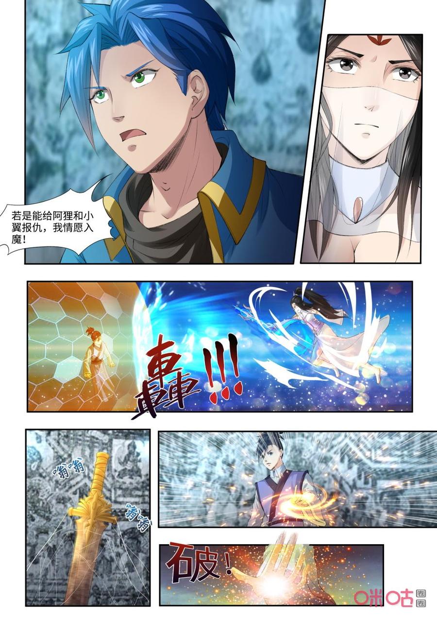 《九星天辰诀》第187话明皇剑 第2页
