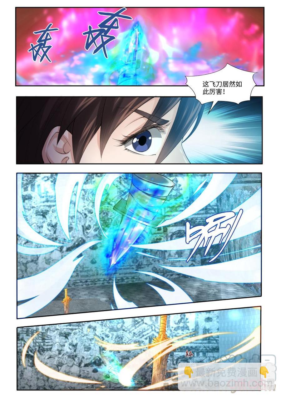 《九星天辰诀》第187话明皇剑 第3页