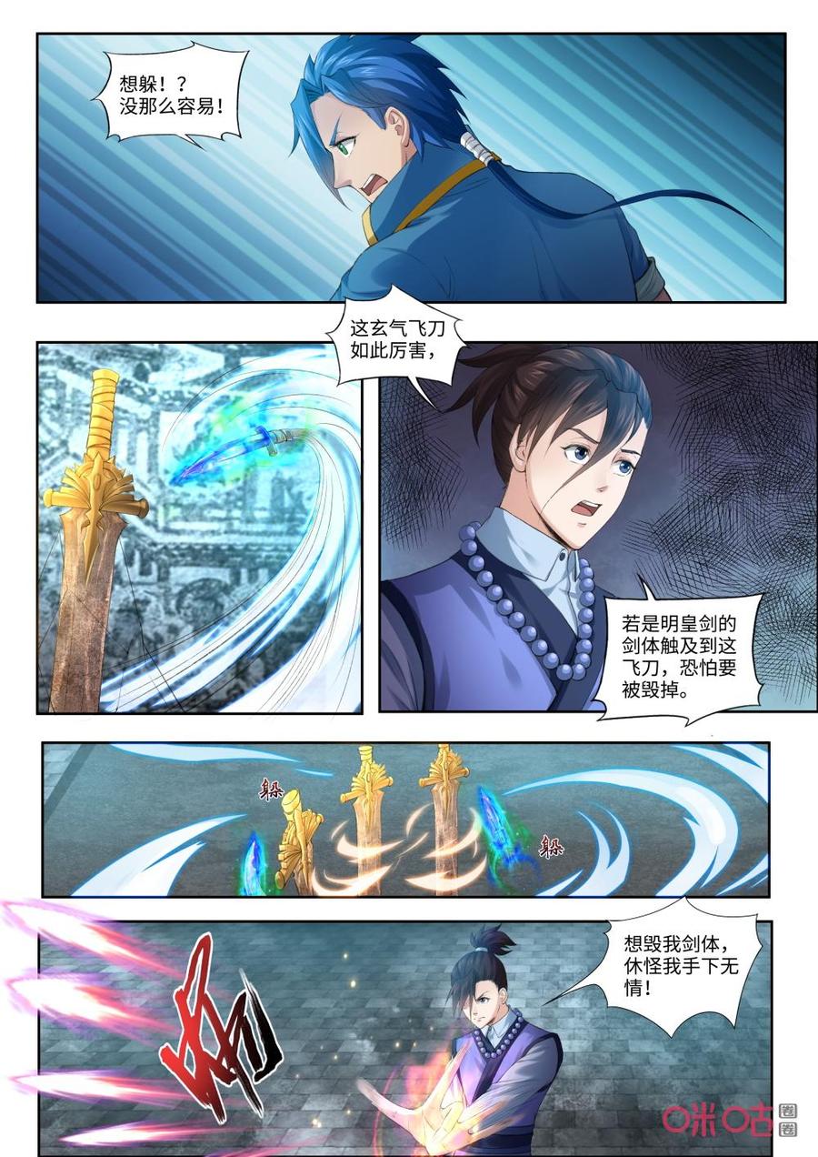 《九星天辰诀》第187话明皇剑 第4页
