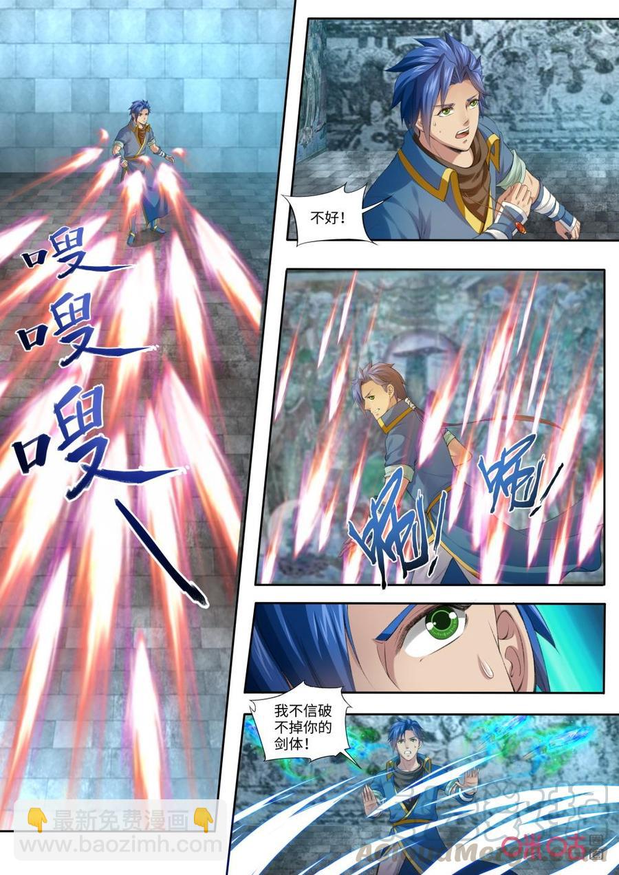 《九星天辰诀》第187话明皇剑 第5页