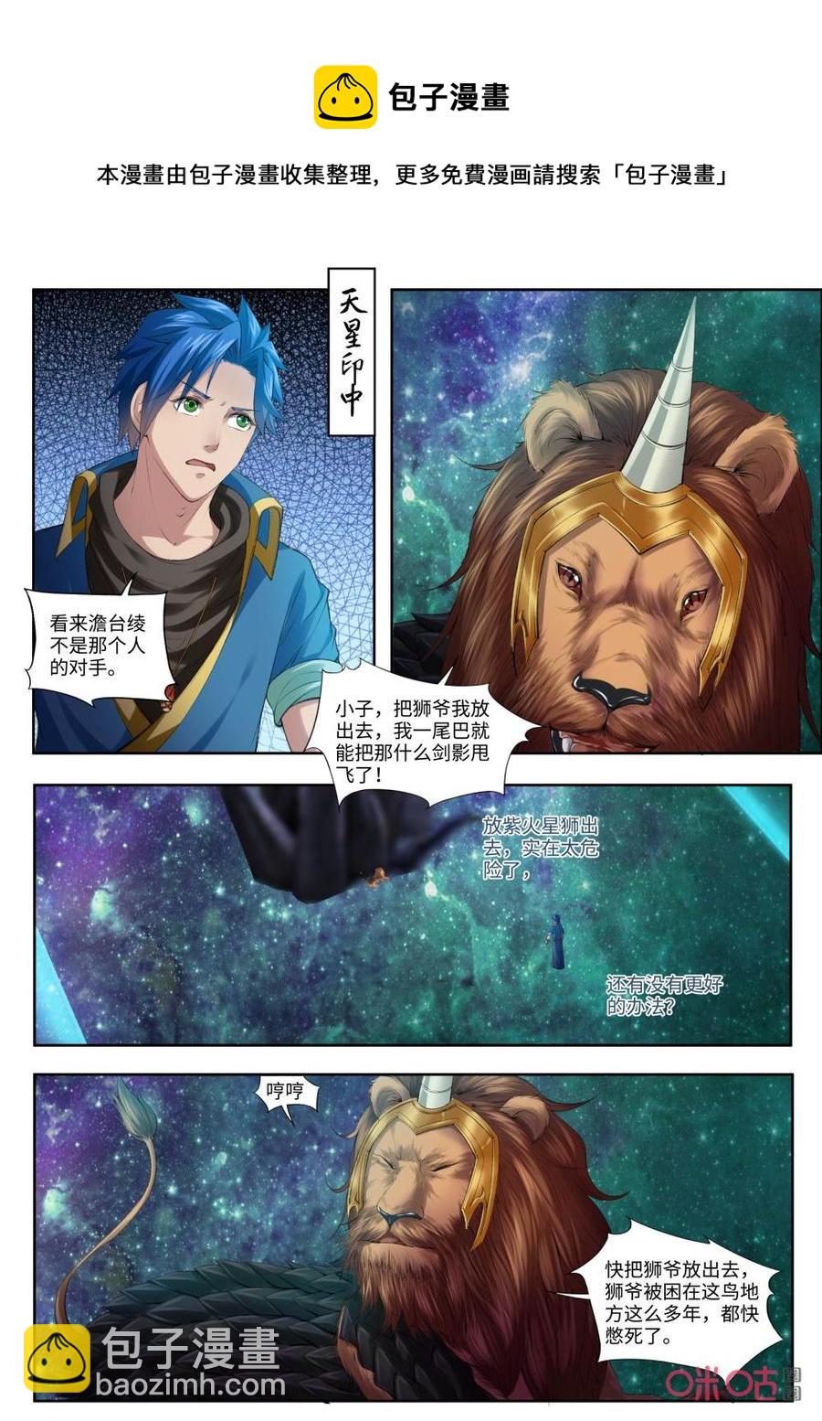《九星天辰诀》第187话明皇剑 第8页