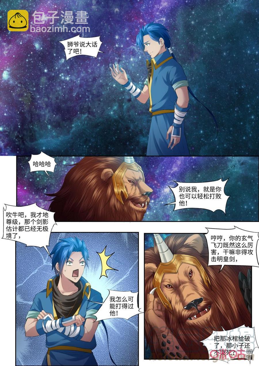 《九星天辰诀》第187话明皇剑 第9页
