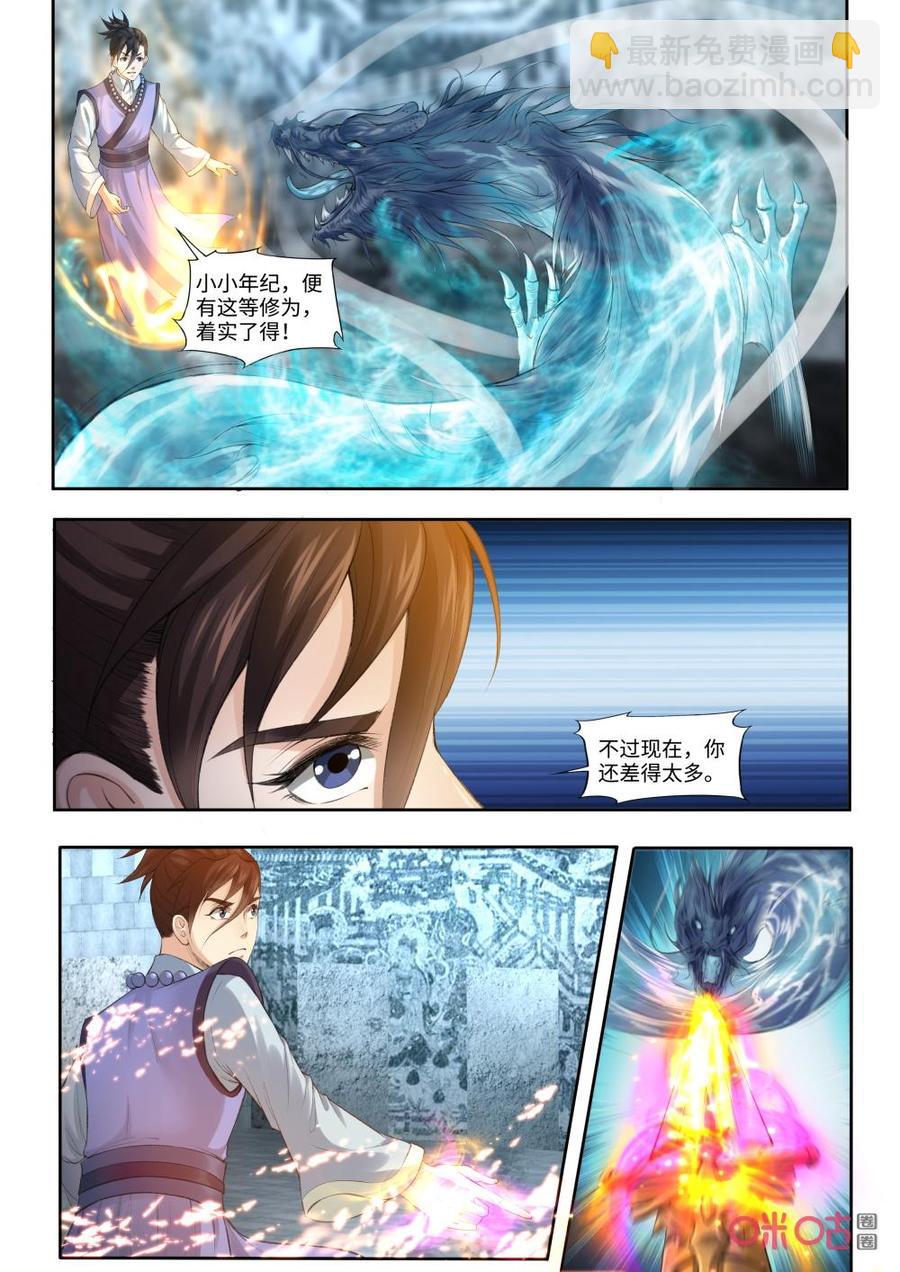 《九星天辰诀》第186话剑影 第10页