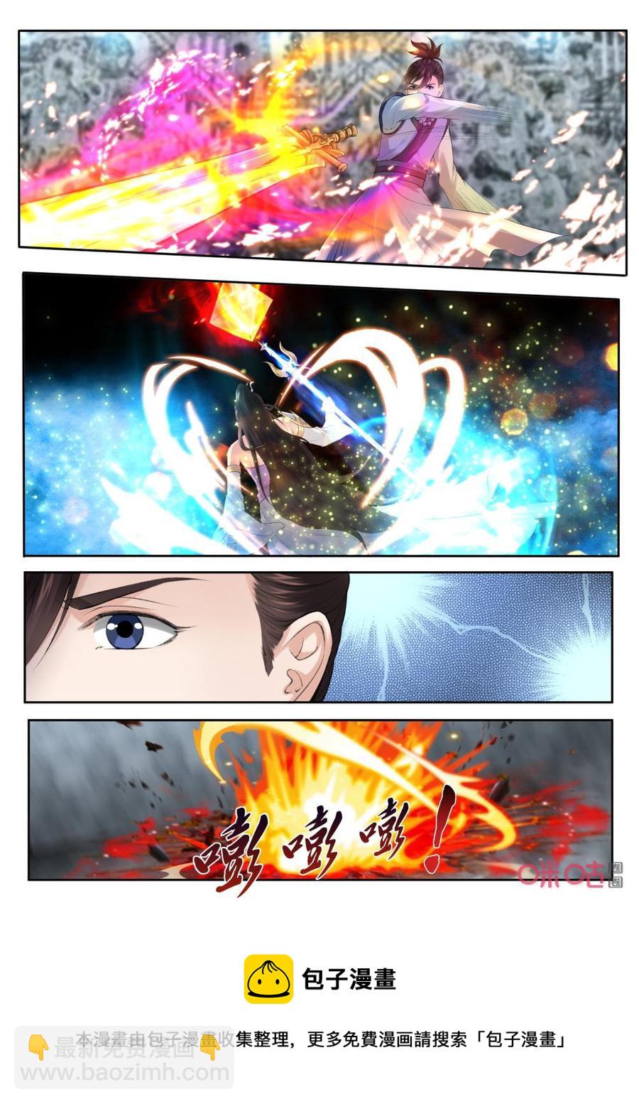 《九星天辰诀》第186话剑影 第12页