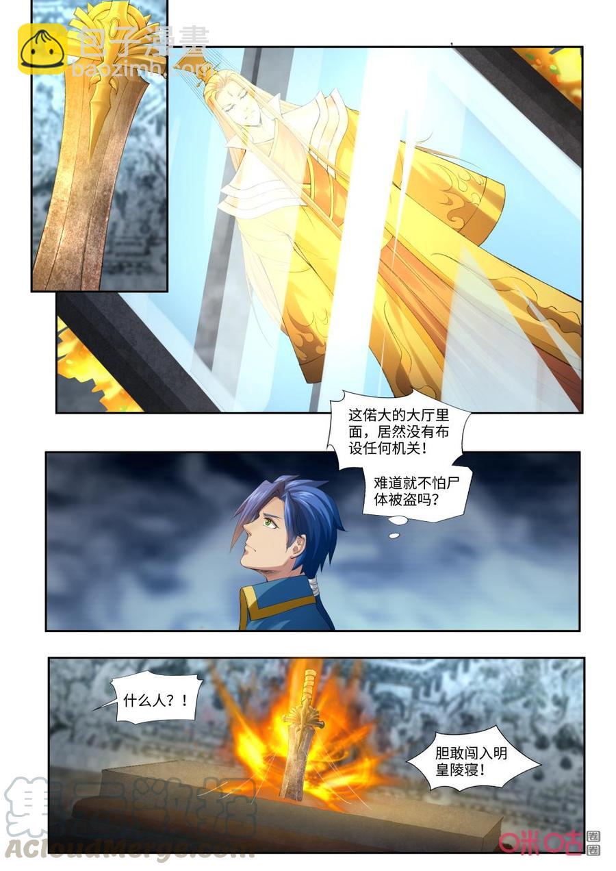 《九星天辰诀》第186话剑影 第3页
