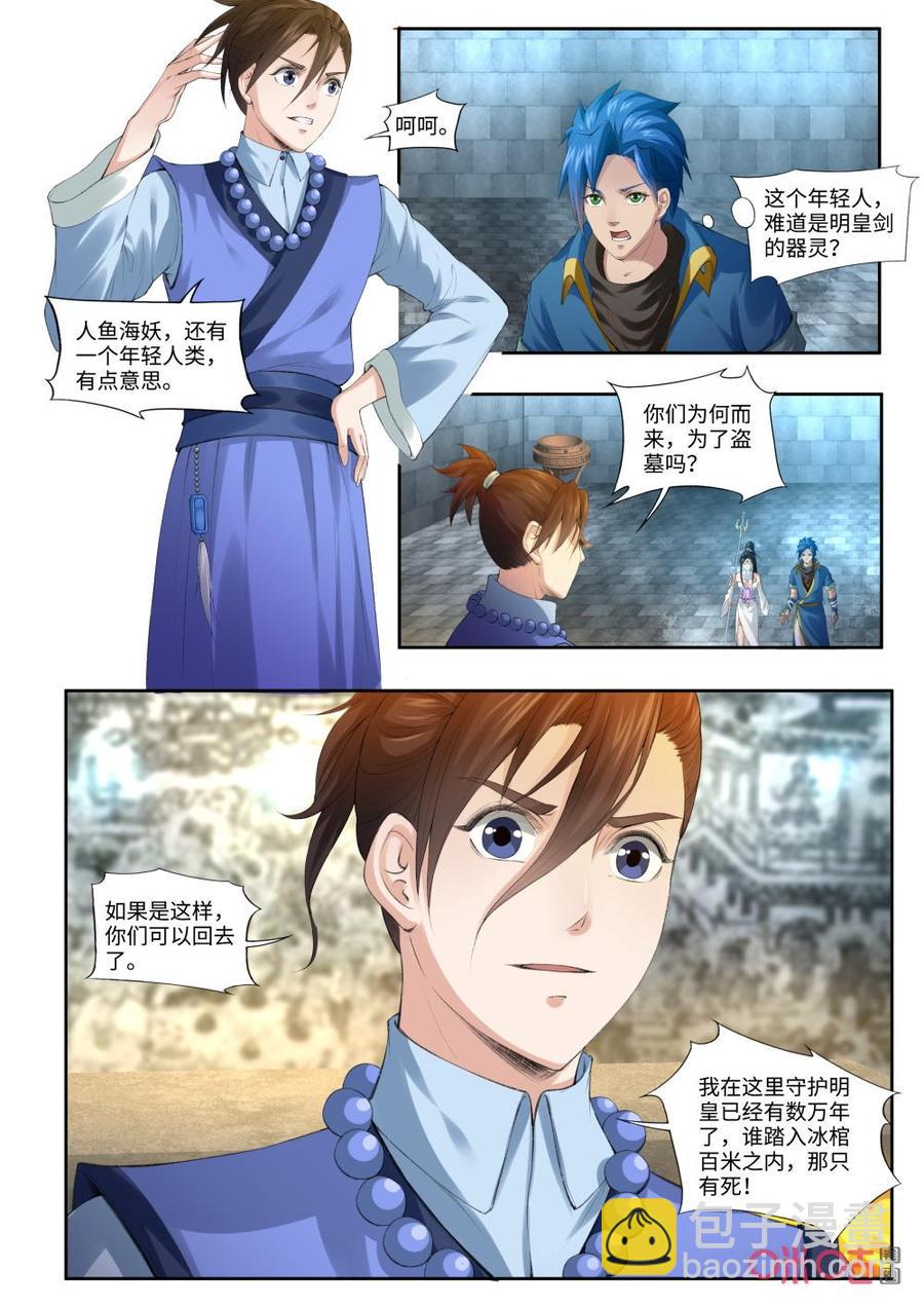 《九星天辰诀》第186话剑影 第4页
