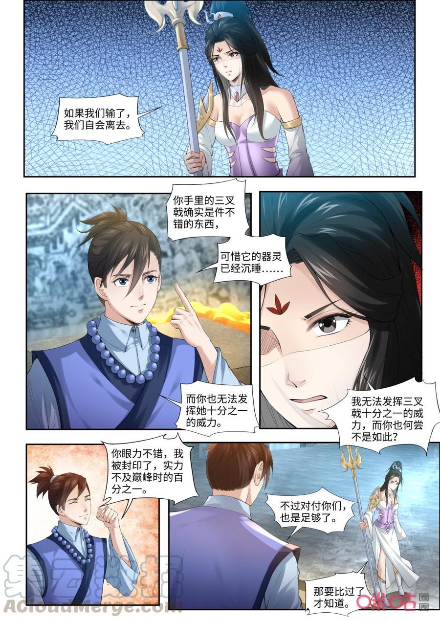 《九星天辰诀》第186话剑影 第5页