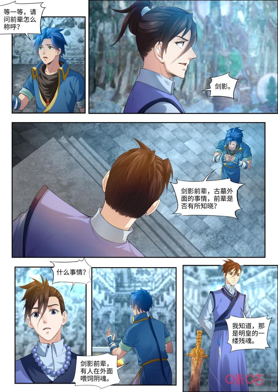《九星天辰诀》第186话剑影 第6页