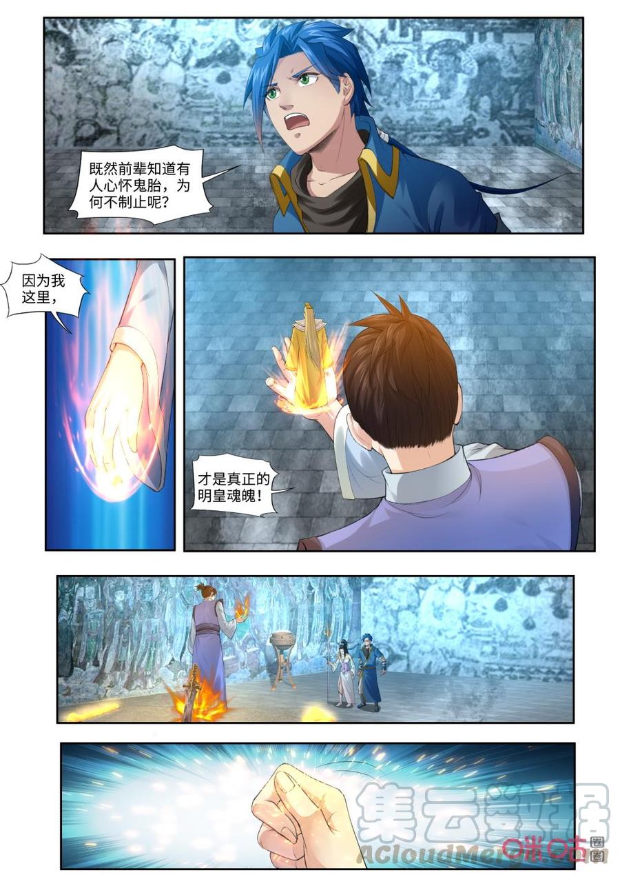 《九星天辰诀》第186话剑影 第7页