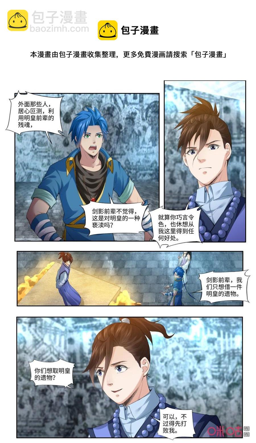 《九星天辰诀》第186话剑影 第8页