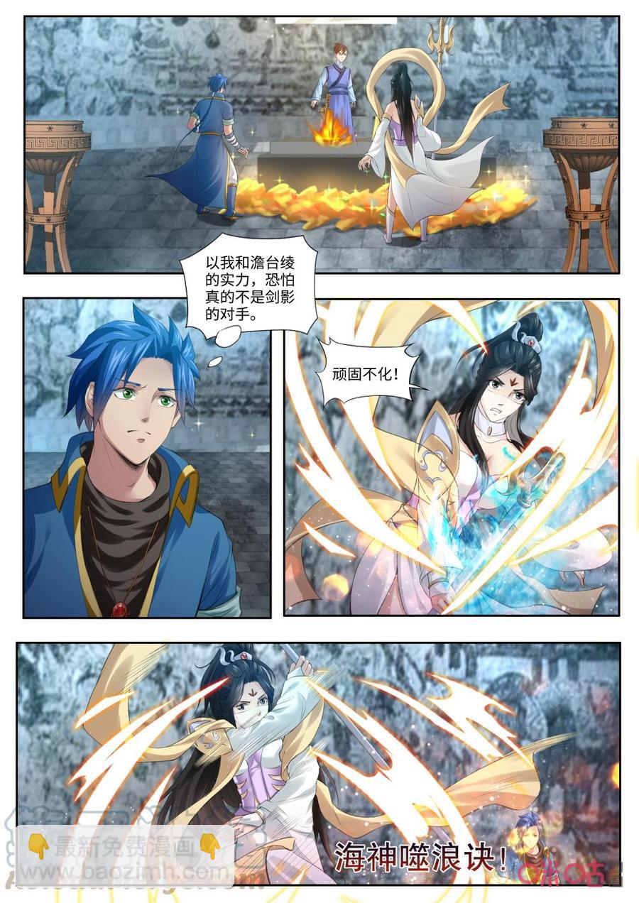 《九星天辰诀》第186话剑影 第9页