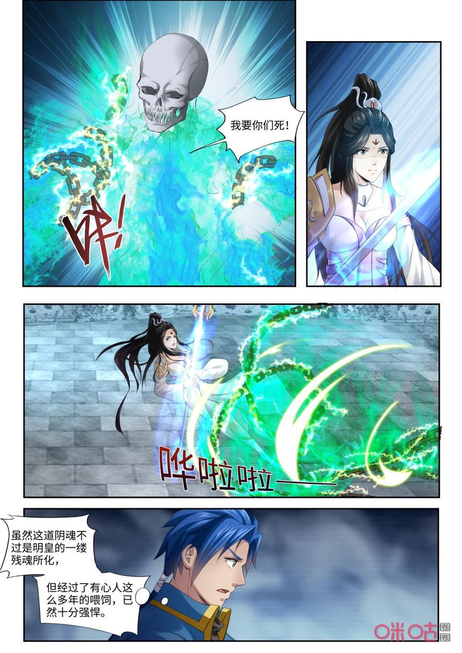 《九星天辰诀》第188话再战阴魂 第10页