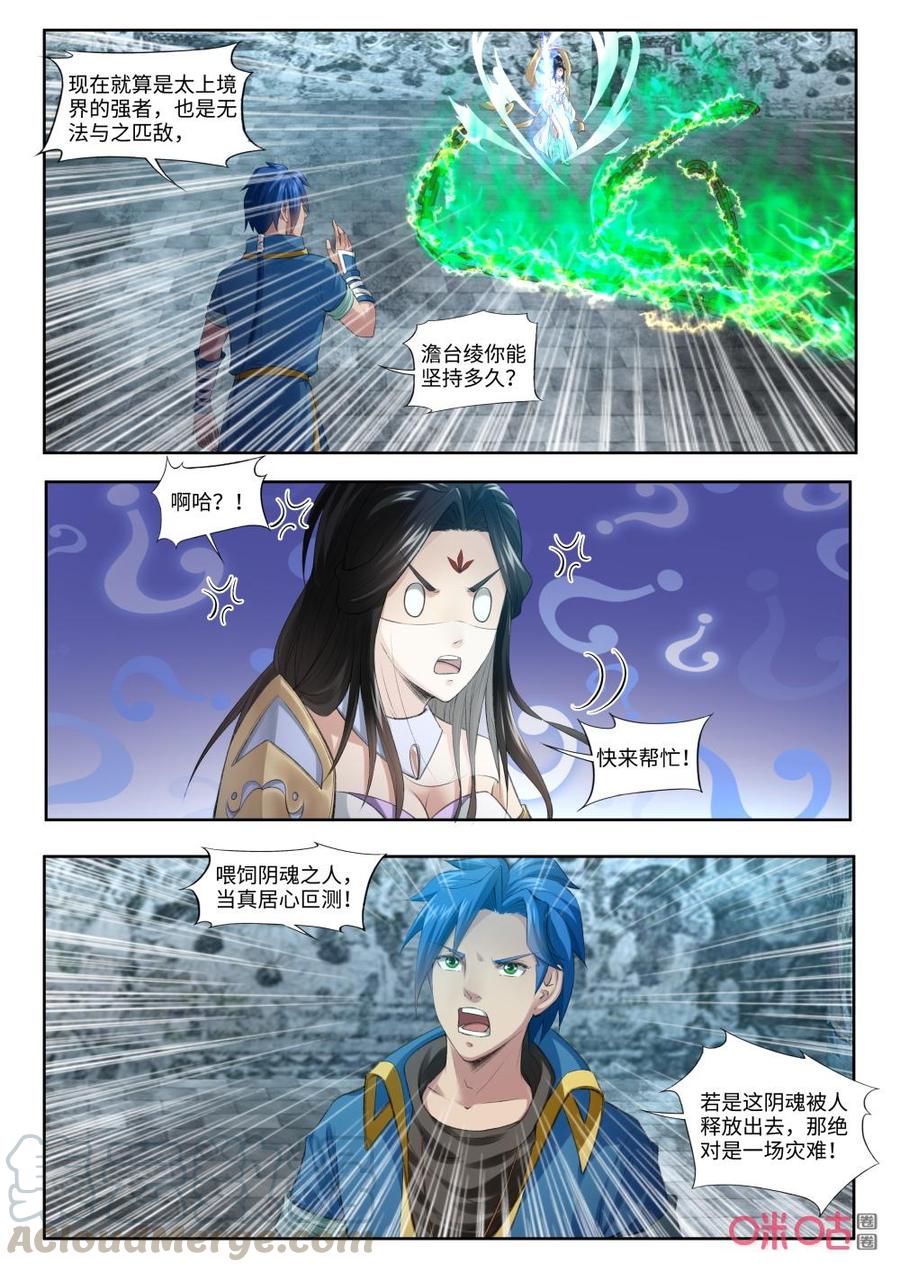 《九星天辰诀》第188话再战阴魂 第11页