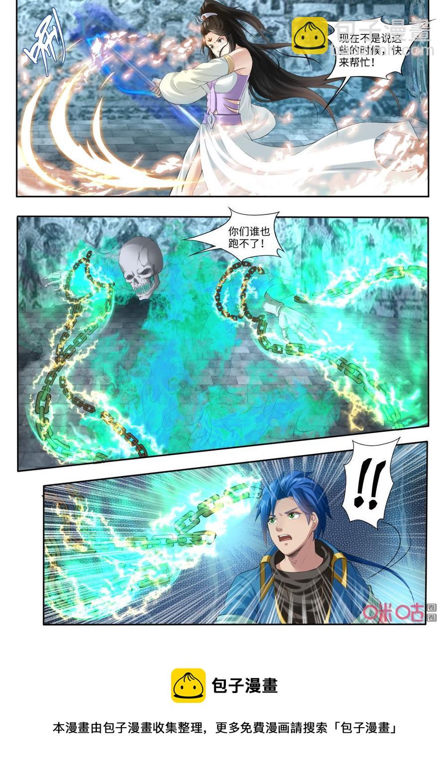 《九星天辰诀》第188话再战阴魂 第12页