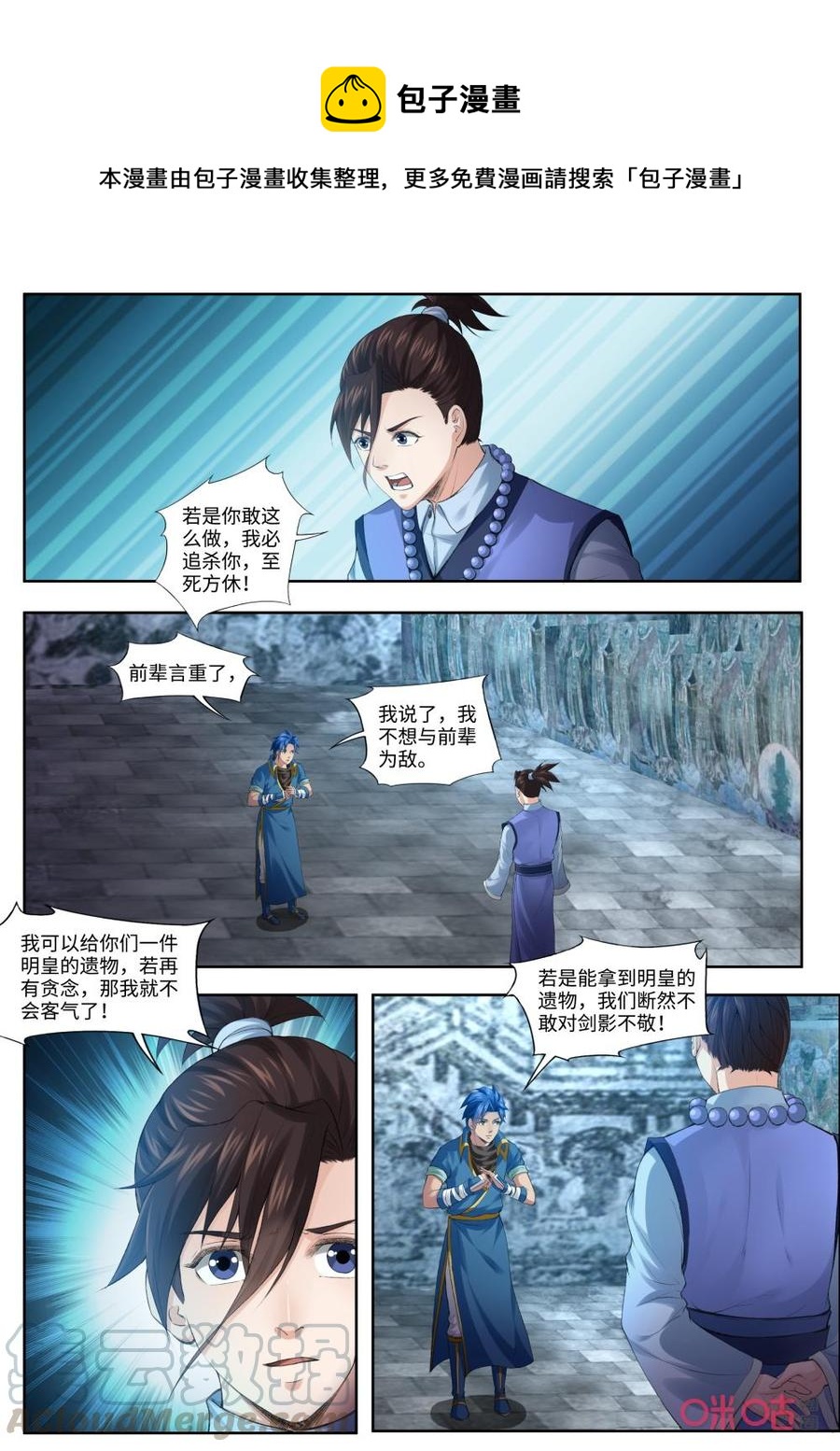 《九星天辰诀》第188话再战阴魂 第1页