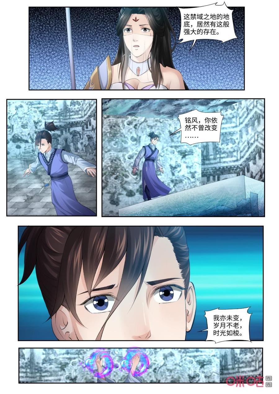 《九星天辰诀》第188话再战阴魂 第2页