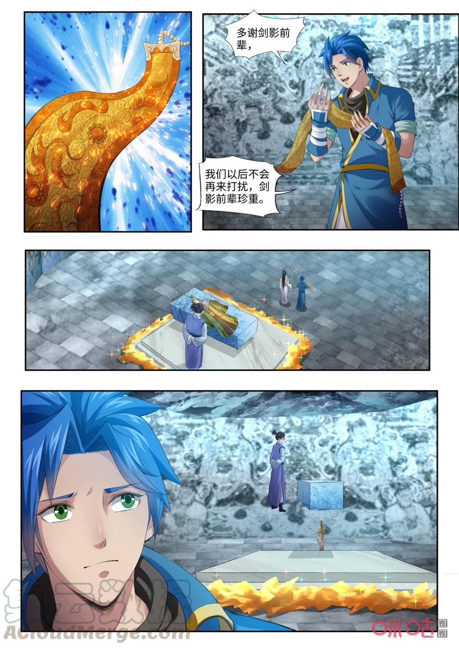 《九星天辰诀》第188话再战阴魂 第3页