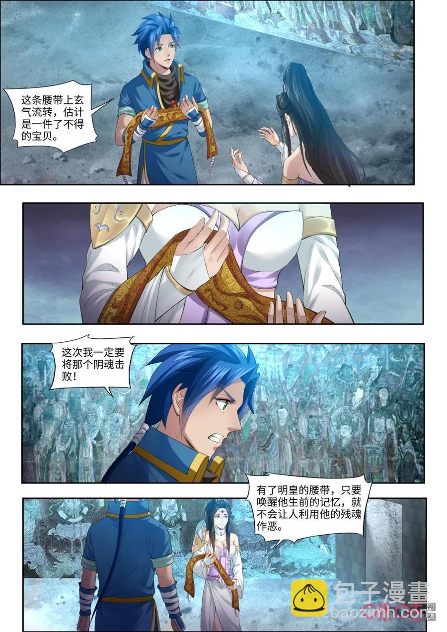 《九星天辰诀》第188话再战阴魂 第4页