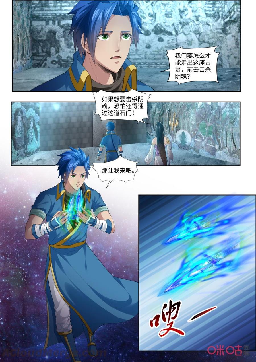 《九星天辰诀》第188话再战阴魂 第5页
