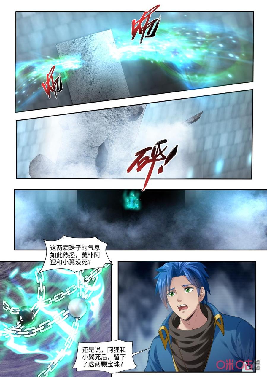 《九星天辰诀》第188话再战阴魂 第6页