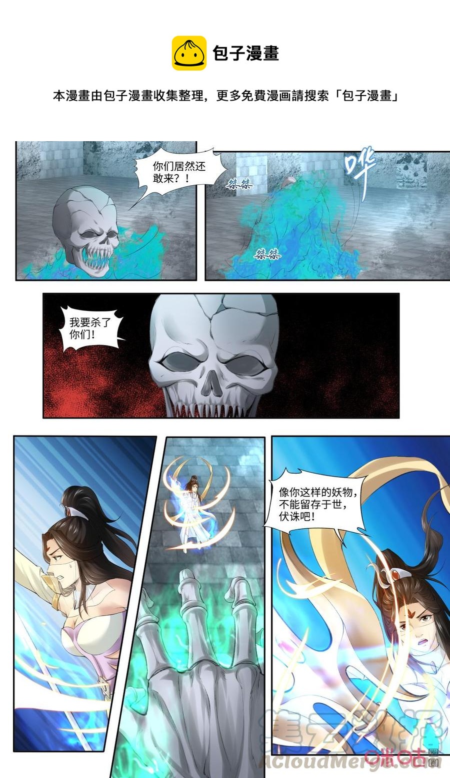 《九星天辰诀》第188话再战阴魂 第7页