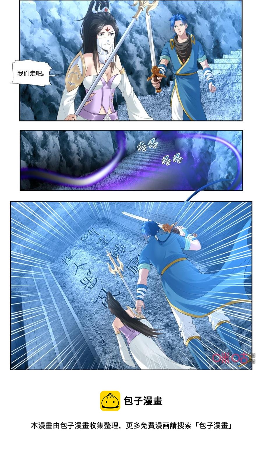 《九星天辰诀》第185话石室 第12页