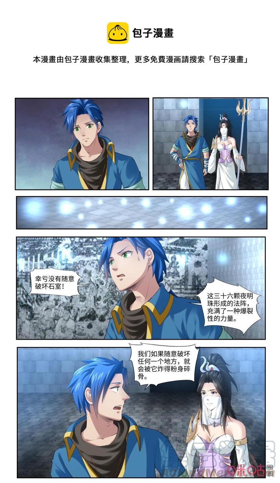 《九星天辰诀》第185话石室 第1页