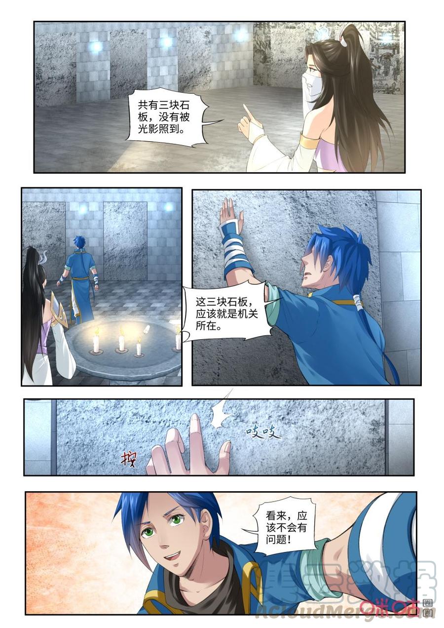 《九星天辰诀》第185话石室 第3页