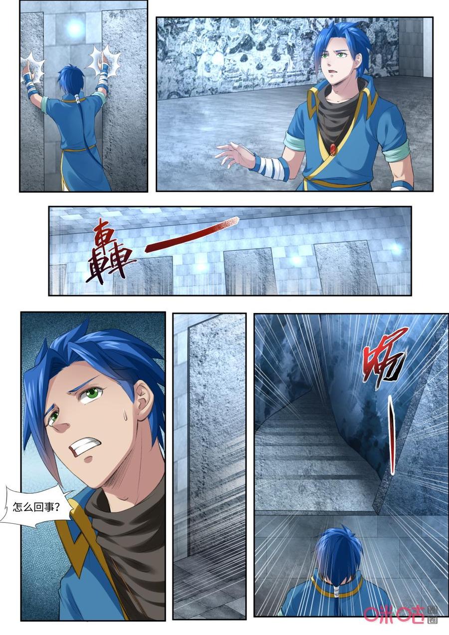 《九星天辰诀》第185话石室 第4页