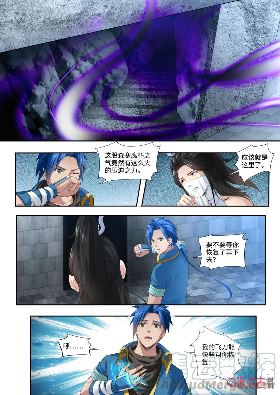 《九星天辰诀》第185话石室 第5页