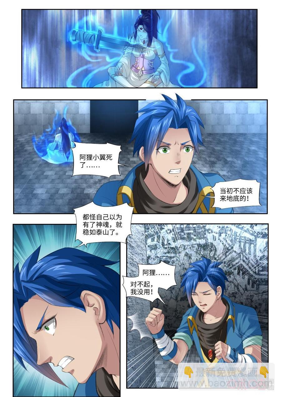 《九星天辰诀》第185话石室 第6页