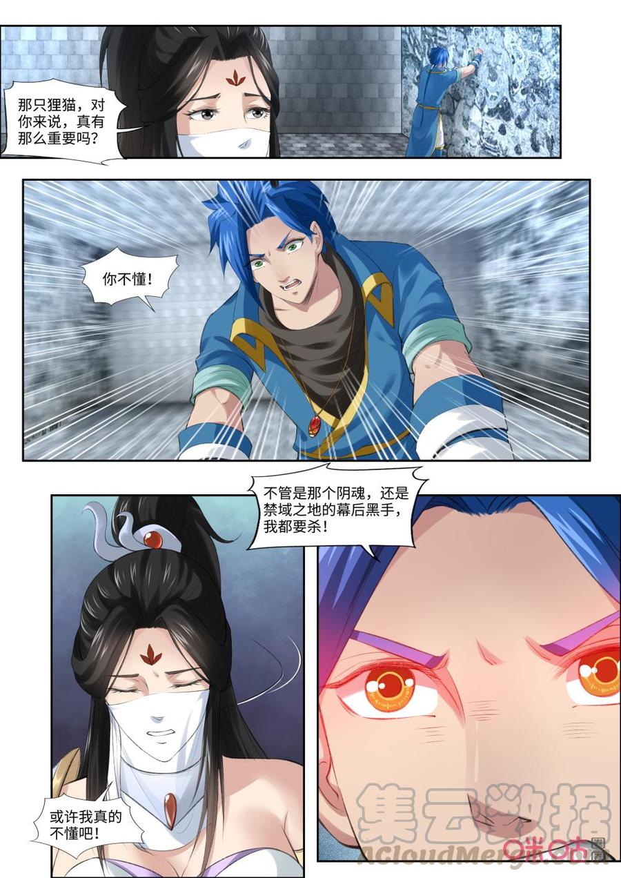 《九星天辰诀》第185话石室 第7页