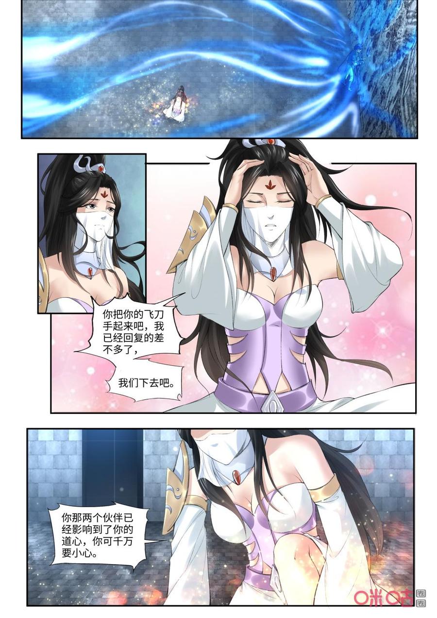 《九星天辰诀》第185话石室 第8页