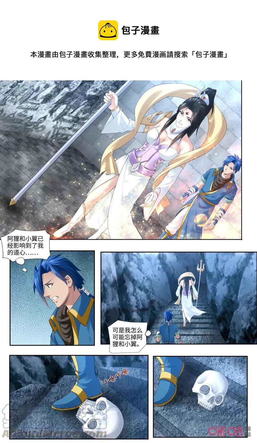《九星天辰诀》第185话石室 第9页