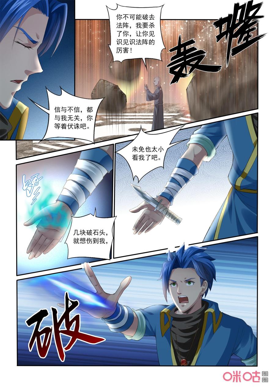 《九星天辰诀》第191话小翼拜师 第10页