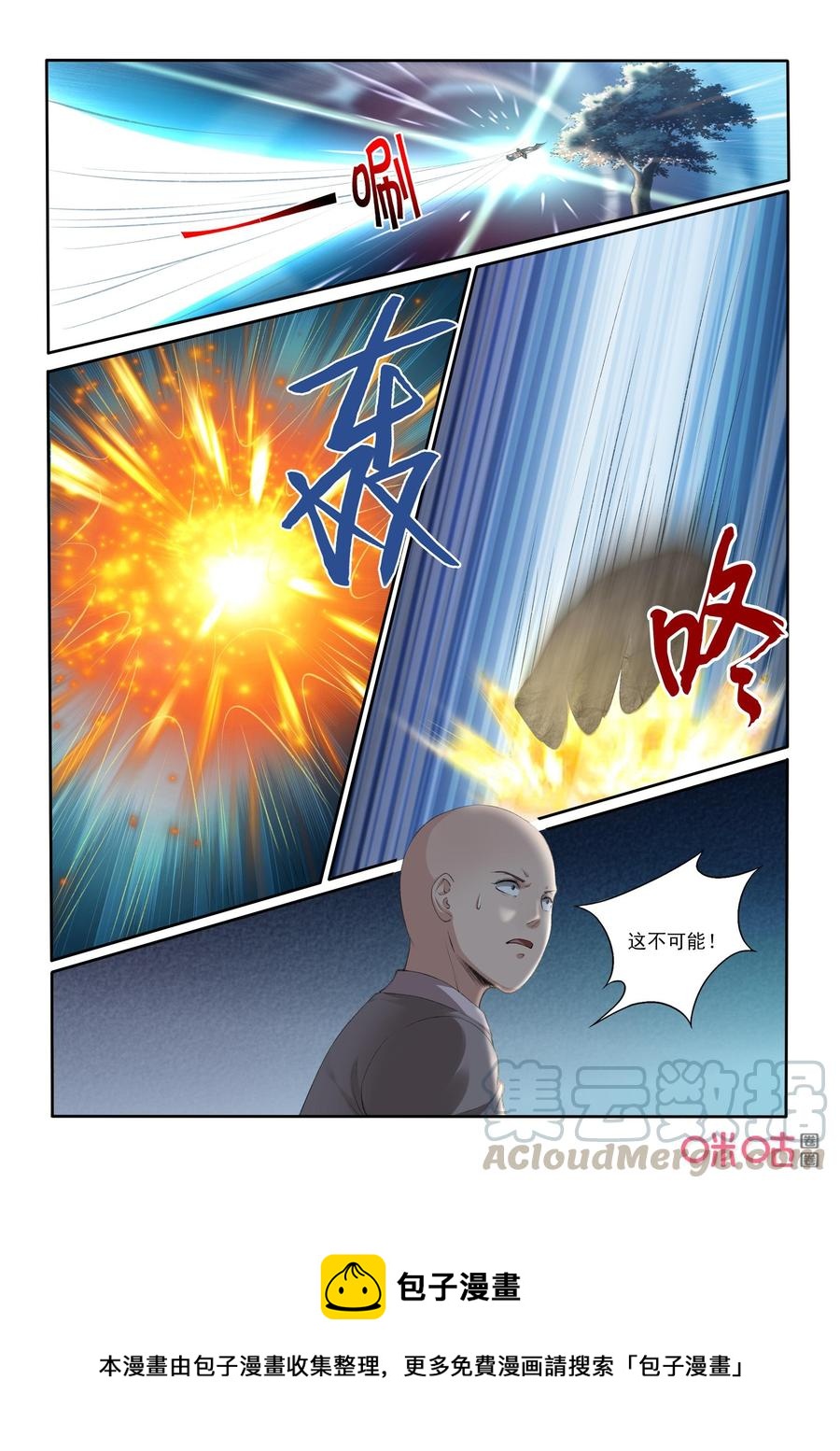 《九星天辰诀》第191话小翼拜师 第11页