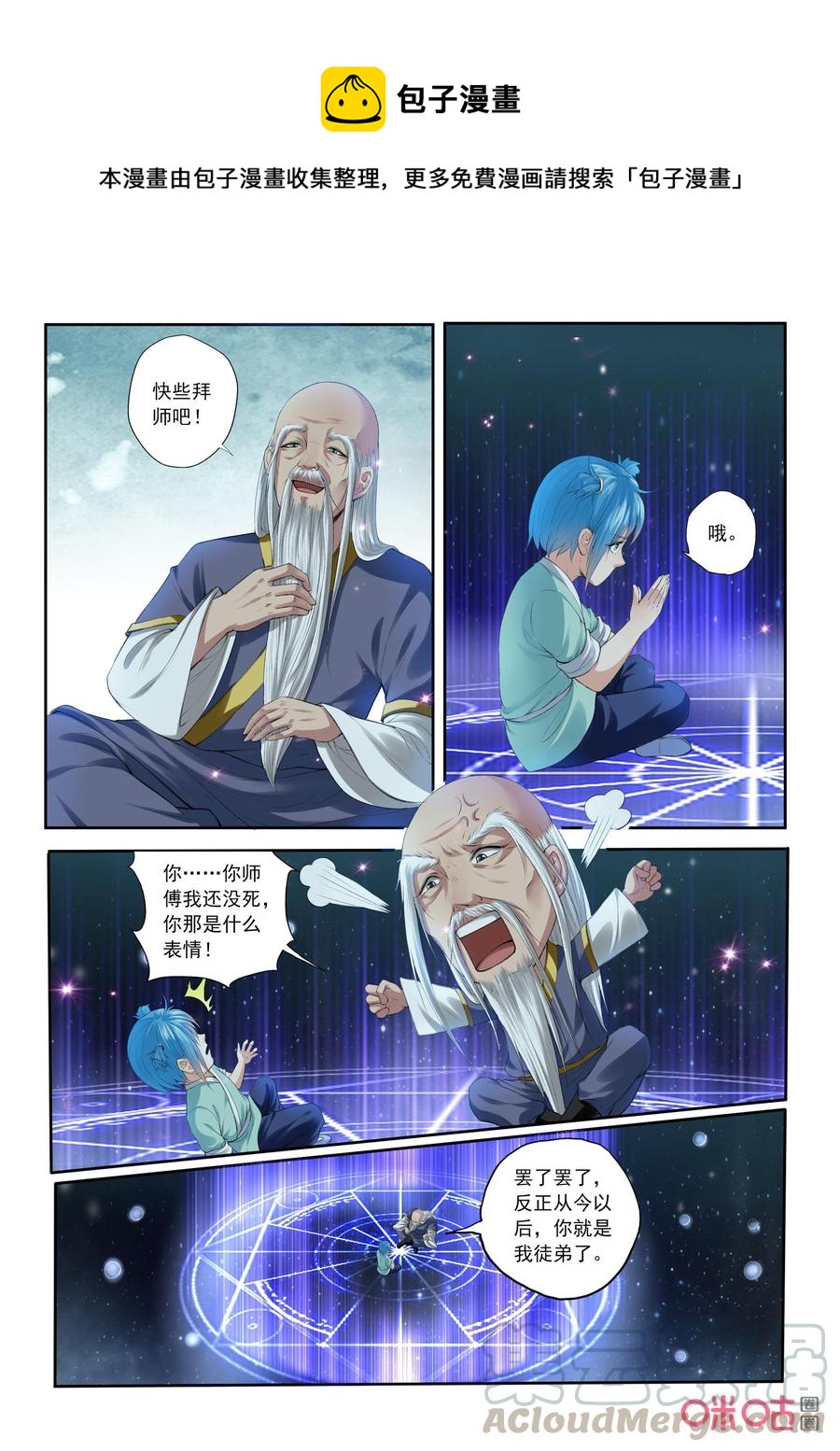 《九星天辰诀》第191话小翼拜师 第1页