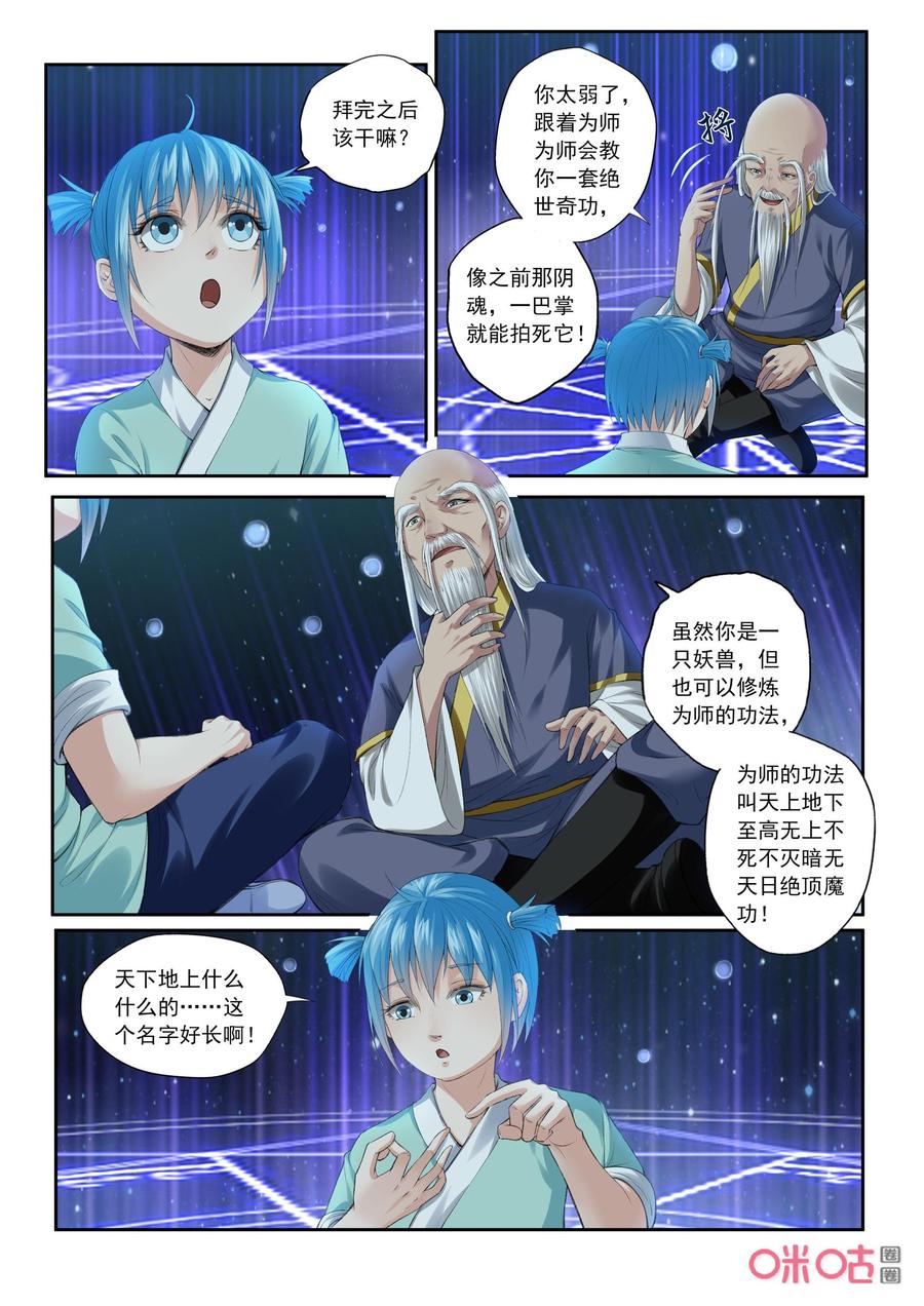 《九星天辰诀》第191话小翼拜师 第2页