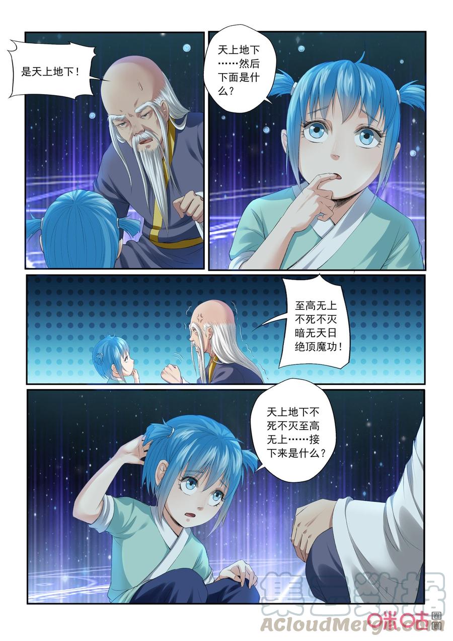 《九星天辰诀》第191话小翼拜师 第3页